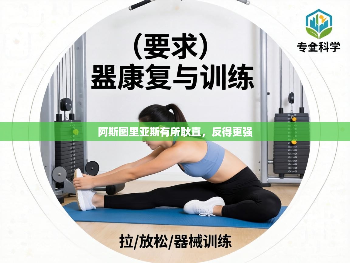 阿斯图里亚斯有所耿直，反得更强  第2张